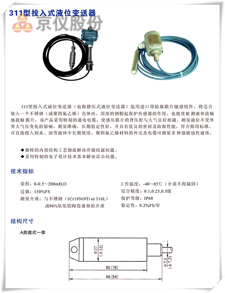 311型投入式液位柠檬视频APP官网