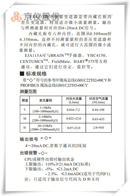 EJA115微小流量柠檬视频APP官网