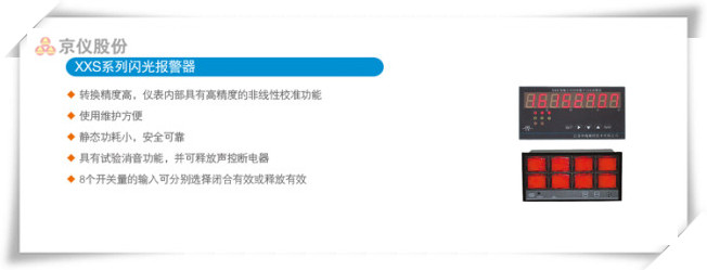 XXS系列闪光报警器