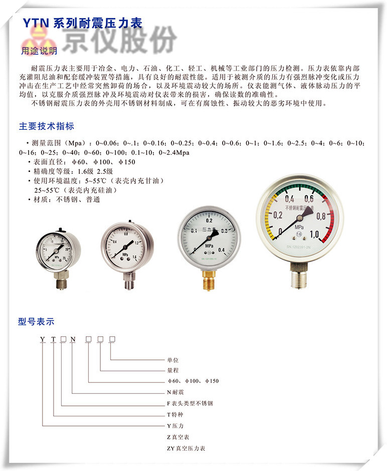 YTN系列耐震压力表