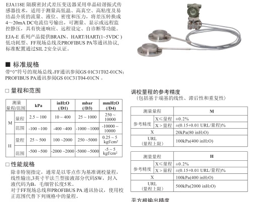 横河川仪EJA118E柠檬视频APP官网适用范围？如何选择类型？
