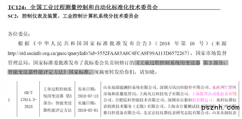 热烈祝贺上海安邦成为《智能柠檬视频APP官网性能评价方法》国家标准起草单位